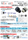 AVC-made protective plug "Waterproof/Dustproof," "Natural Exhaust," "Natural Intake," "Anti-condensation/Anti-fog," "High Durability"