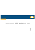 監視カメラ用 AI画像解析ソリューション 適用例（製造業・重要施設）