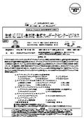 Carbon Neutralとどう共存すべきか？ 生成AI/LLMで急加速・急拡大するデータセンタービジネス