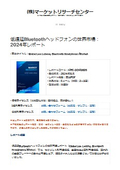 低遅延Bluetoothヘッドフォンの世界市場レポート：モノラル、ステレオ