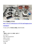 マック技報【3】送液ポンプについて