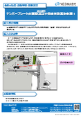 【車番読取導入事例】大手自動車部品メーカー：ナンバープレートの車番認証で働き方改革を支援！