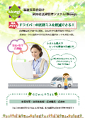 Brochure for the user transportation management software "Moegi" for welfare and medical service providers.