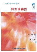High Vacuum Heat Treatment Equipment Catalog