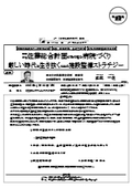 （株）佐藤総合計画が取り組む病院づくり 厳しい時代を生き抜くための施設整備ストラテジー