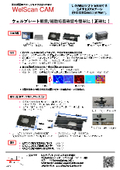 顕微鏡用XYステージカメラ統合システム『WelScan CAM』