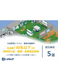 Business Improvement Case | Custom Order Type Machinery and Equipment Manufacturing Company with 40 or Fewer Employees
