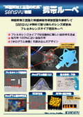 精密金型加工技術/微細転写樹脂成形技術　製作事例 携帯ルーペ