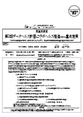 厚生労働省 : 第３期データヘルス計画とコラボヘルス推進に向けた重点施策