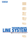 sekisui_packaging_machine2202.jpg"