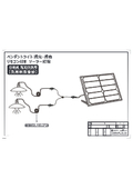 リモコン付き ソーラー照明　調光・調色　タイマー設定可能　TYH-B2K-仕様図面