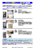 《プロセブン耐震金具・マット　施工事例集 No.27》　診療所での施工事例（3）　清掃スタッフルーム