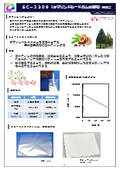 ガスバリア性付与！フィルム・紙用天然由来素材のコーティング液 (SC-2309)　カタログ