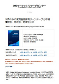 世界の360度商品撮影用ターンテーブル市場レポート：大型・小型