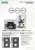 広視野リング照明付き両面顕微鏡システム『TOMOS-50R1』