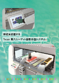 【テカン液体自動分注機器 Fluent】研究の効率化・迅速化に対応する高スループットシステム