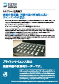 （表面分析装置） 持続可能で再現性の高い ダインペンの代替品 （営業資料）