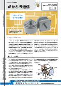 【めかとろ通信No.25】＜技術解説＞ソレノイドとモータの違い
