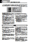 電動グリッパESG1シリーズ カタログの表紙画像です