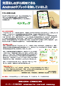 導入事例：企業向けの健康チェック用アプリのために、充電しながら使えるAndroidタブレットなど継続的に導入【カゴメ株式会社様】