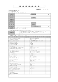 【Document】Leaching Test Request Form
