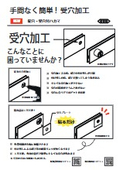 鏡穴・受穴付ハカマ　PDF資料