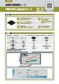 高熱伝導放熱シート　TIMLIGHT高熱伝導シリーズ｜積水化学　エレクトロニクス分野