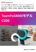 TeamPoS8000モデルC200