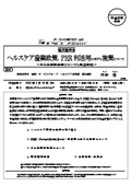 経済産業省 : ヘルスケア産業政策、PHR利活用に向けた施策について