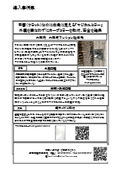 【導入事例】平面なのに広角に見えるマジカルミラー、外観を損なわずに安全対策を分譲マンションで実施