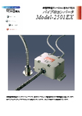 振動監視計/耐圧防爆型振動データ変換器 バイブロコンバータ Model-2501EXの表紙画像です