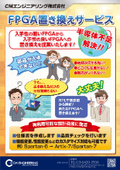 半導体不足解消！FPGA置き換えサービス