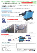 Introduction materials for the "Small Exterior Wall Washing Wastewater Recovery System (CK Collector Specification)"