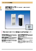 赤外線センサー　近赤外線ビーム遮断方式(反射型) 屋内10m用・埋込型　PR-10BAU 