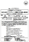 大成建設（株）が拓く水素社会 低圧水素サプライチェーンの構築とEMS実証の最前線