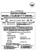 内閣官房　海外ビジネス投資支援室  技術と意欲のある日本企業の海外ビジネス投資支援について