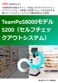 TeamPoS8000モデルS200