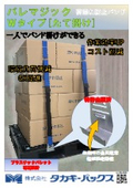 パレマジック（たて型）Wタイプ