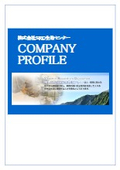 株式会社SRD生物センター 会社案内