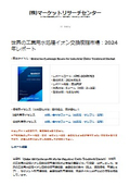 世界の工業用水処理イオン交換樹脂市場レポート：アニオン交換樹脂、カチオン交換樹脂