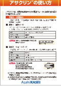 プラスチック成形機用洗浄剤(パージ剤)『アサクリン』の使用方法のご提案