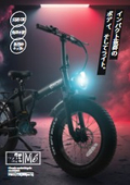 電動ファットバイク『M6』