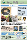 Daiko Tokyo Branch Processing Example No. 39 (Gaskets, Packing, Industrial Products) Round Cord Adhesion