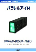 視認可視化用LED光源「パラレルアイM」