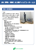 Dip Coater: DC300S2 Elevating and Tilting 2-Axis Type Experimental Device (with Film Thickness Data)