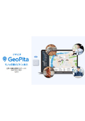 GeoPitaサービスガイド
