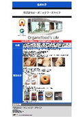 株式会社オーガニックフーズライフ　事業紹介