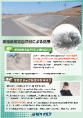 Double reinforcement fibers reduce crack occurrence! Weed prevention using reinforced fiber mixed spraying.