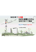 Proposal for Utilizing a Large Capacity 26kWh Storage System with Single-Phase Three-Wire Configuration