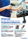 【デモ機無料貸出中】QRコード対応 エコノミー ワイヤレス2次元イメージャスキャナ『MS822B』